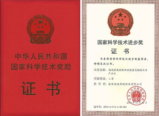 南高齿高端重载齿轮项目获国家科学技术进步二等奖